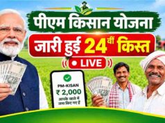 यूपी के 2.24 करोड़ किसानों के खाते में पहुंचे ₹4,482 करोड़, PM किसान की 24वीं किस्त जारी