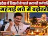 MP में सरकारी कर्मचारियों का बढ़ा DA, जनवरी से मिलेगा बढ़ी हुई सैलरी का लाभ