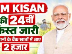 किसानों के खाते में पहुंची PM किसान की 24वीं किस्त, दिवाली से पहले मिली खुशखबरी