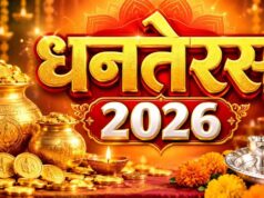 धनतेरस 2026 कब है? जानें 6 नवंबर को खरीदारी और पूजा का शुभ मुहूर्त