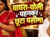 ‘दुपहिया’ सीजन 2 में लड़की के गेटअप के लिए स्पर्श श्रीवास्तव ने ली कथक की मदद
