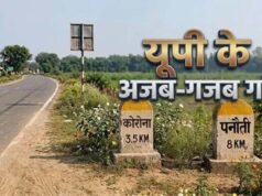 यूपी के इन गांवों के नाम हैं बेहद अनोखे, ‘कोरोना’ और ‘पनौती’ सुनकर चौंक जाएंगे