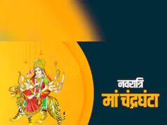 मां चंद्रघंटा की आराधना से मिलेगा साहस और शांति, नवरात्रि के तीसरे दिन करें इन मंत्रों का जाप