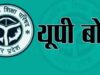 यूपी बोर्ड परीक्षा 2027 की डेटशीट जारी, 5 फरवरी से एग्जाम